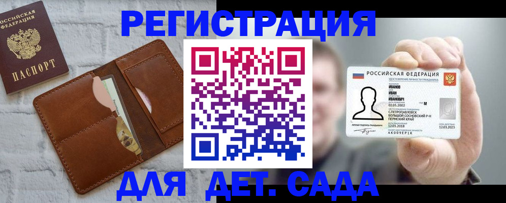 временная прописка в Саранске