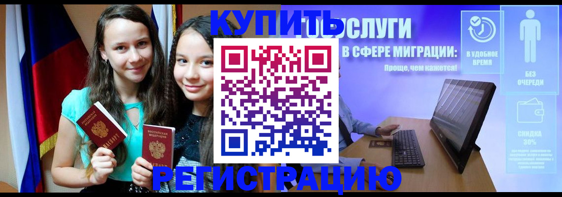 прописка для работы в Саранске
