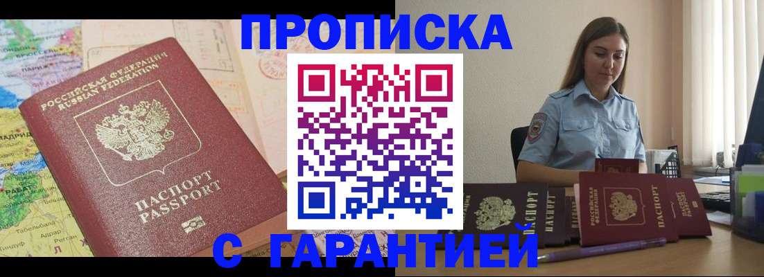 временная регистрация в Саранске